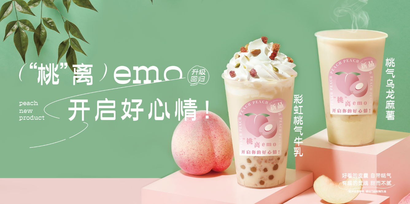 桃桃乌龙-瓦力棋牌茶饮