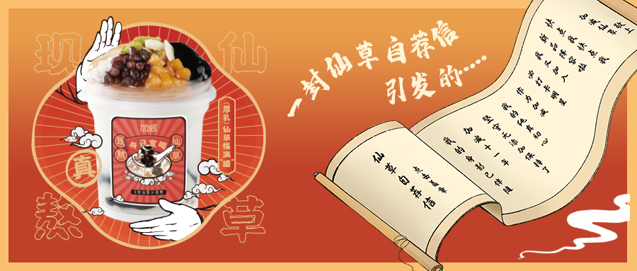 一封仙草自荐信|瓦力棋牌仙草香，满杯福气抱一抱